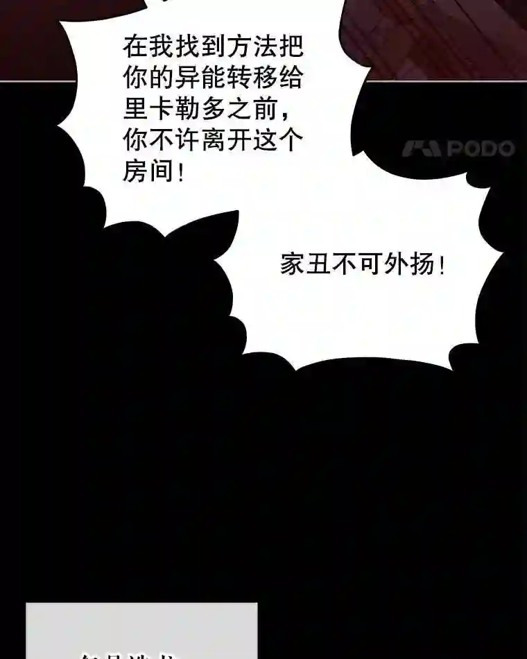 不可接近的小姐漫画,35.怪物11图