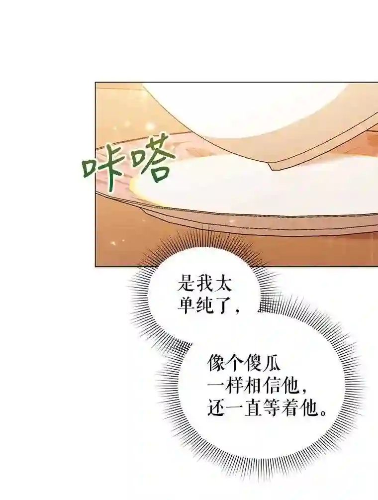 不可接近的小姐漫画,35.怪物58图