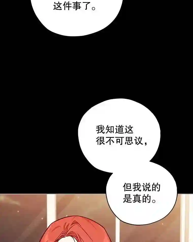 不可接近的小姐漫画,35.怪物3图