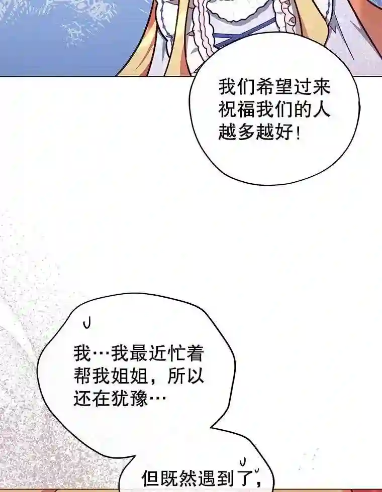 不可接近的小姐漫画,35.怪物86图