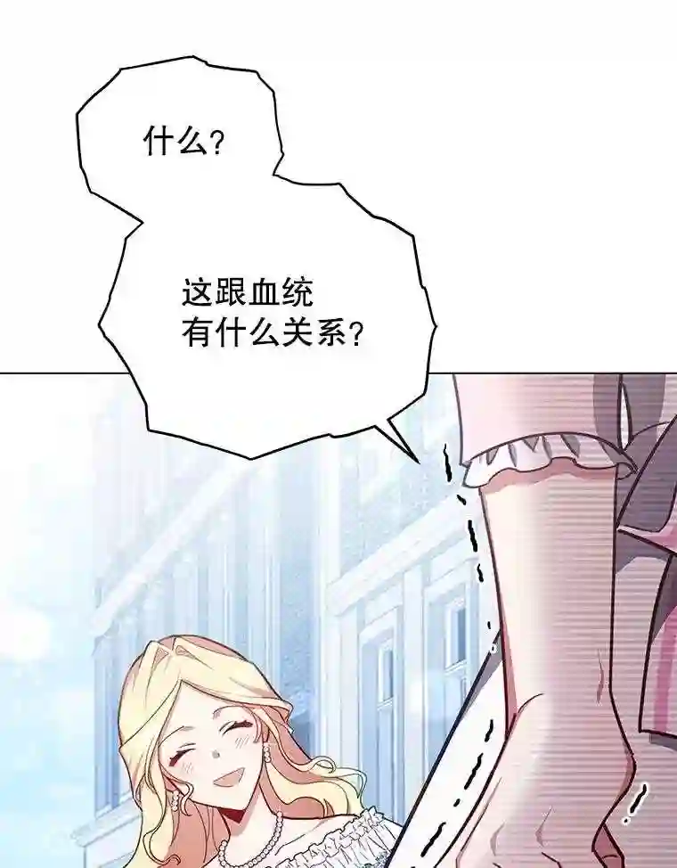 不可接近的小姐漫画,35.怪物94图