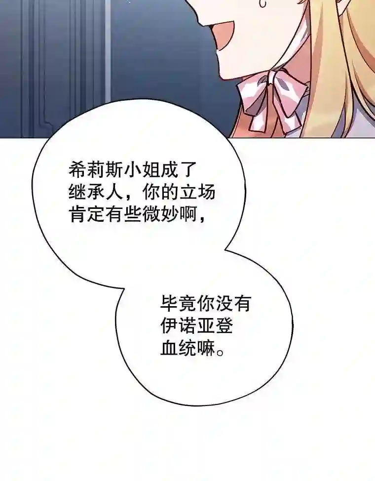 不可接近的小姐漫画,35.怪物93图