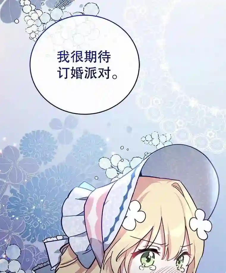 不可接近的小姐漫画,35.怪物104图