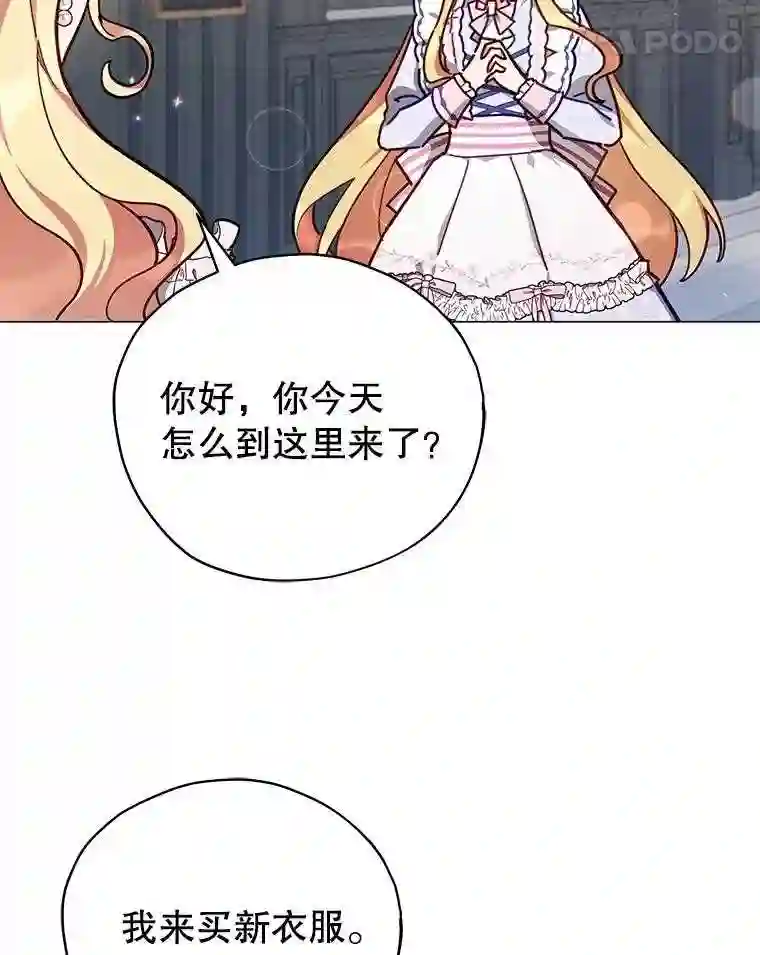 不可接近的小姐漫画,35.怪物75图