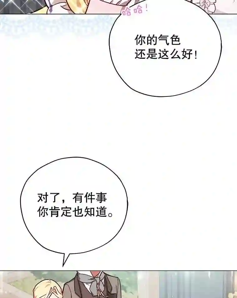 不可接近的小姐漫画,35.怪物77图