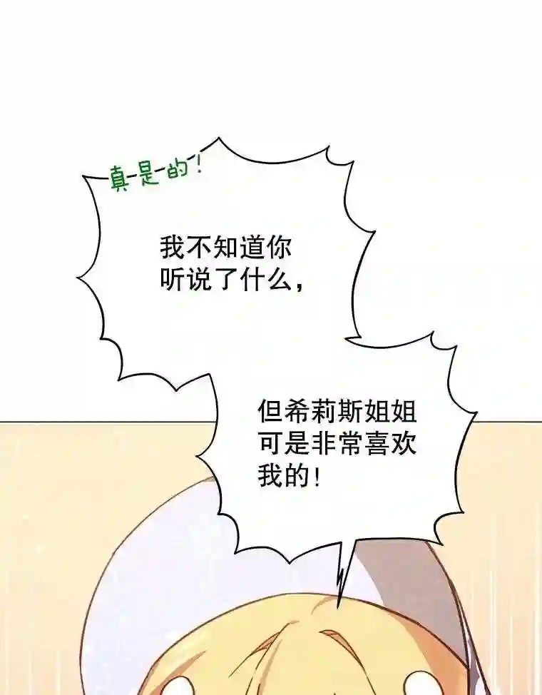 不可接近的小姐漫画,35.怪物96图