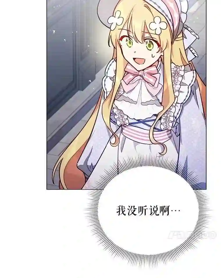 不可接近的小姐漫画,35.怪物81图