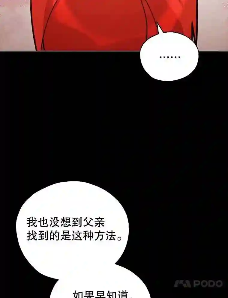 不可接近的小姐漫画,35.怪物50图