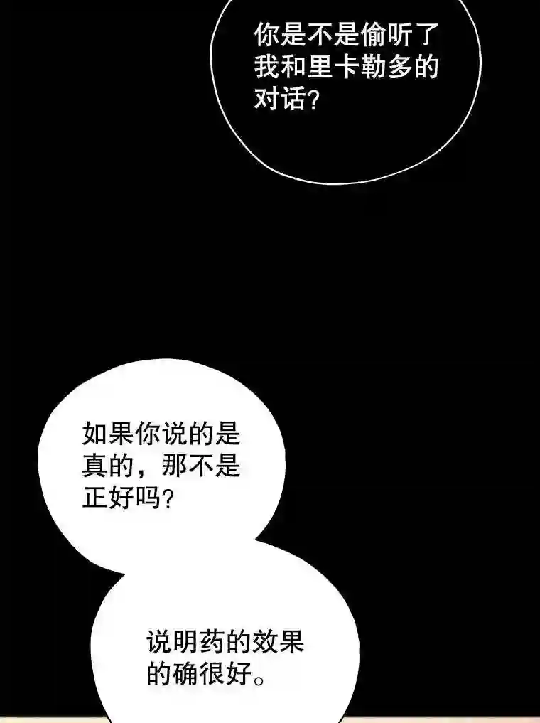 不可接近的小姐漫画,35.怪物22图