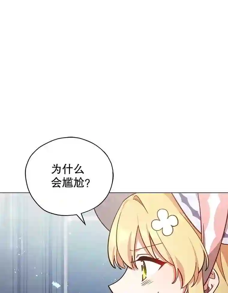 不可接近的小姐漫画,35.怪物92图