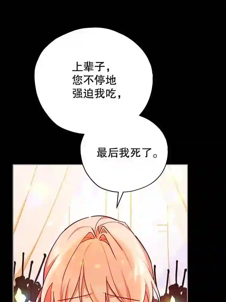 不可接近的小姐漫画,35.怪物16图