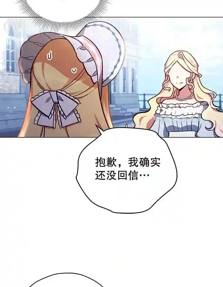 不可接近的小姐漫画,35.怪物84图