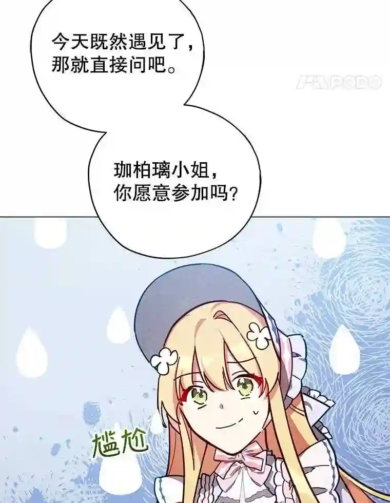 不可接近的小姐漫画,35.怪物85图