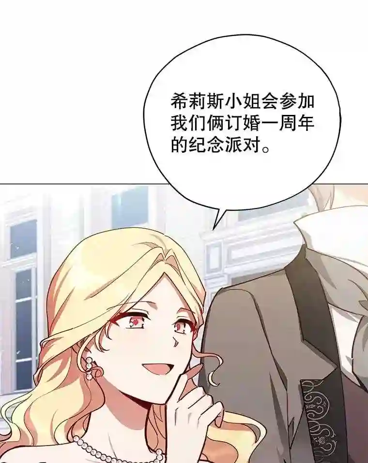 不可接近的小姐漫画,35.怪物79图