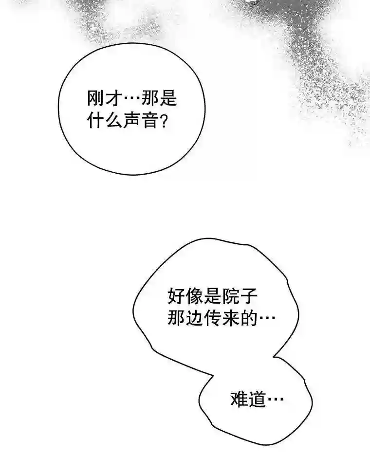 不可接近的小姐漫画,37.意外突发99图