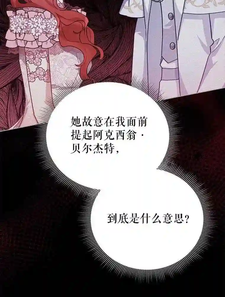 不可接近的小姐漫画,37.意外突发30图