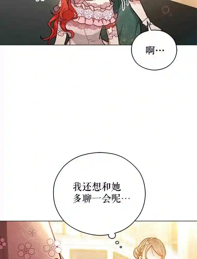 不可接近的小姐漫画,37.意外突发22图