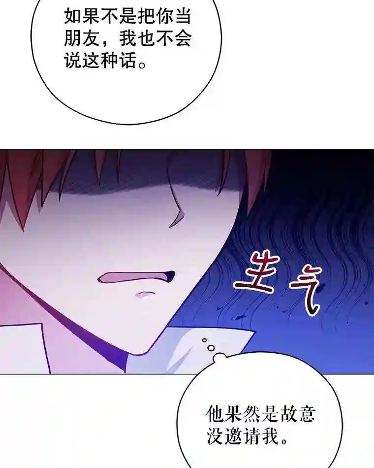 不可接近的小姐漫画,37.意外突发90图