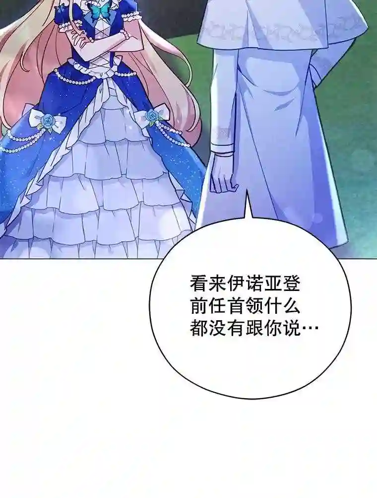 不可接近的小姐漫画,37.意外突发43图