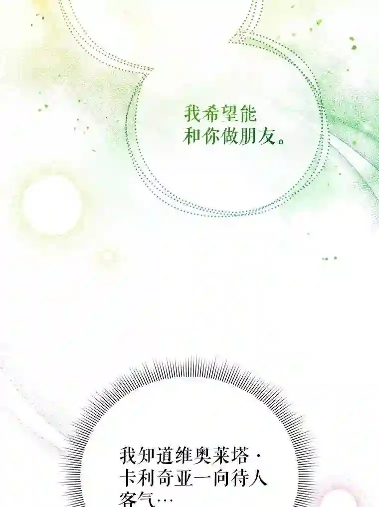 不可接近的小姐漫画,37.意外突发15图