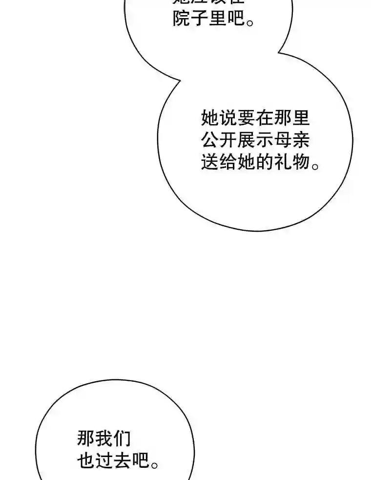 不可接近的小姐漫画,37.意外突发78图