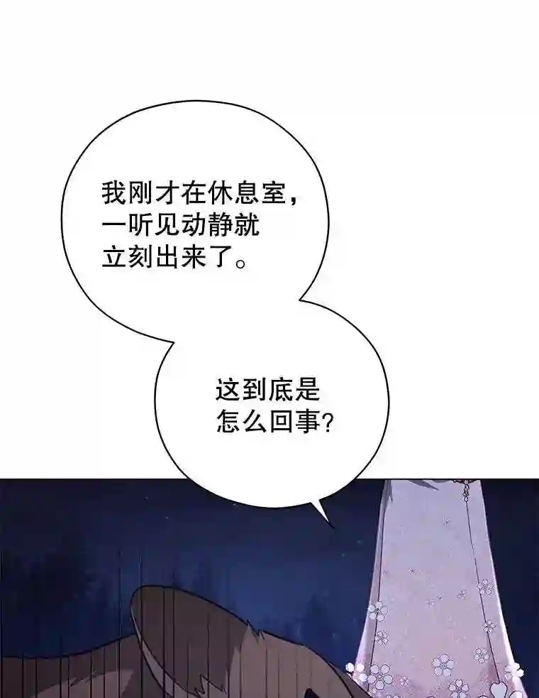 不可接近的小姐漫画,38.失控的魔物95图