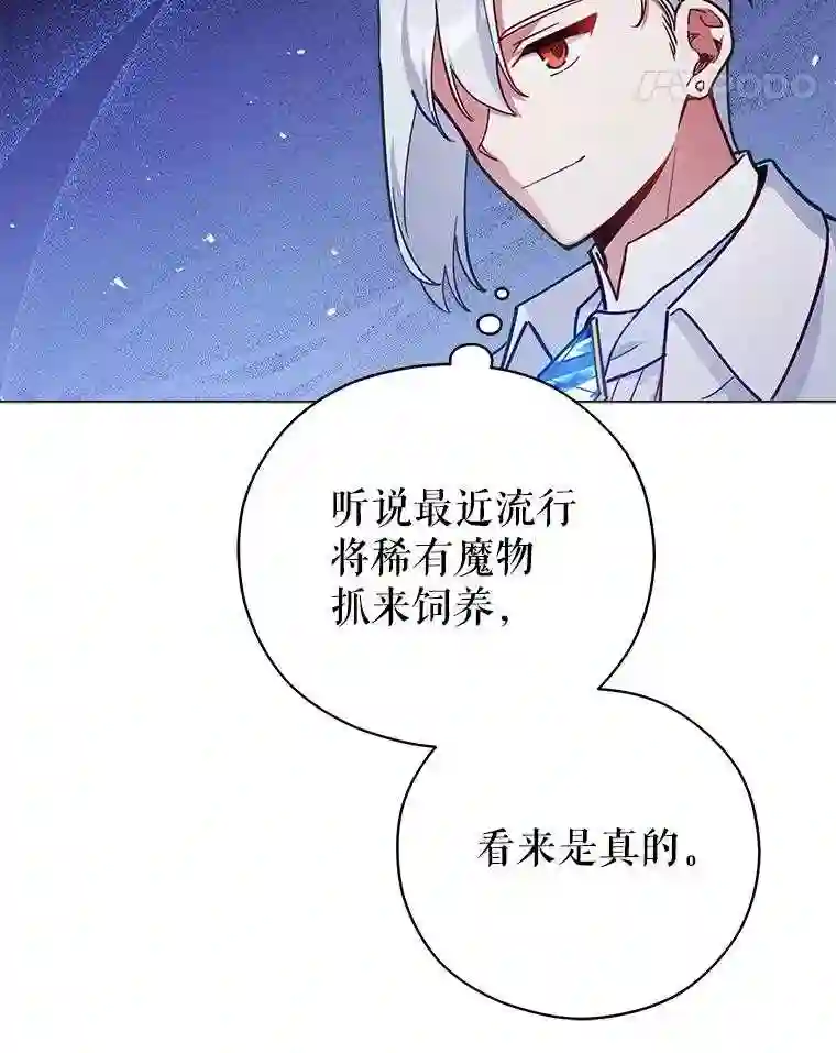 不可接近的小姐漫画,38.失控的魔物39图