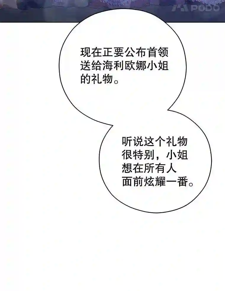 不可接近的小姐漫画,38.失控的魔物29图