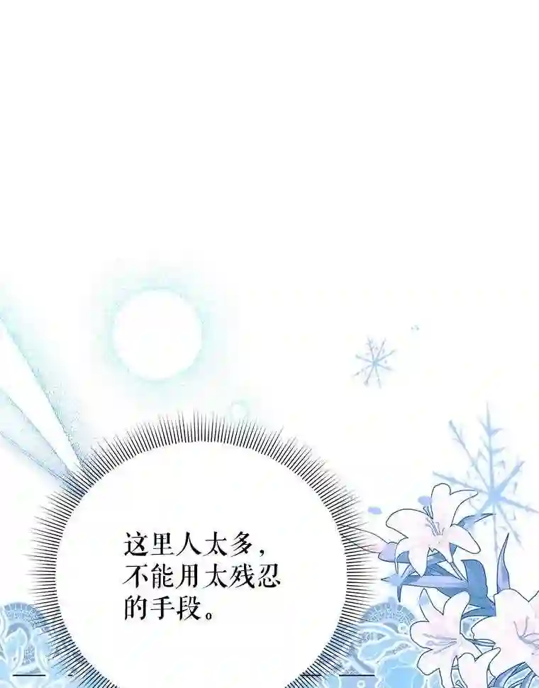 不可接近的小姐漫画,38.失控的魔物57图