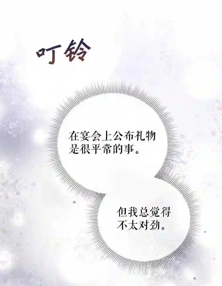 不可接近的小姐漫画,38.失控的魔物31图