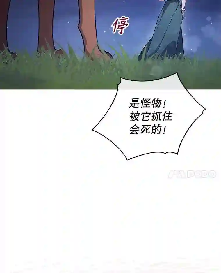 不可接近的小姐漫画,38.失控的魔物69图