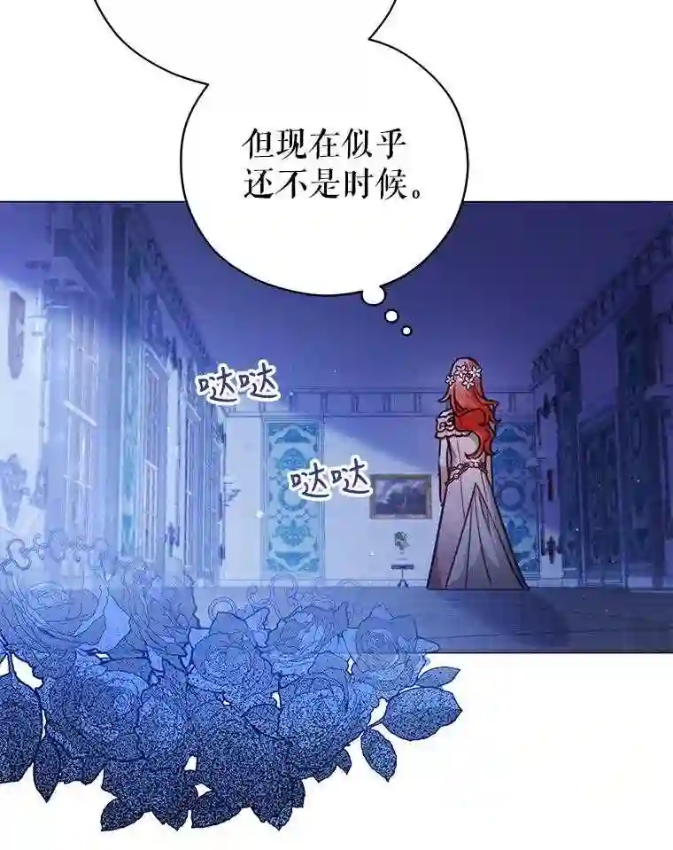 不可接近的小姐漫画,38.失控的魔物22图