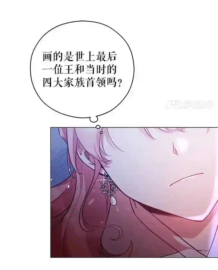 不可接近的小姐漫画,38.失控的魔物11图