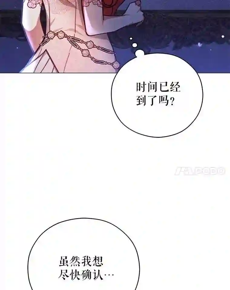 不可接近的小姐漫画,38.失控的魔物21图