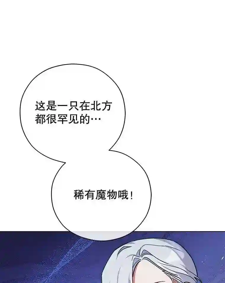 不可接近的小姐漫画,38.失控的魔物38图