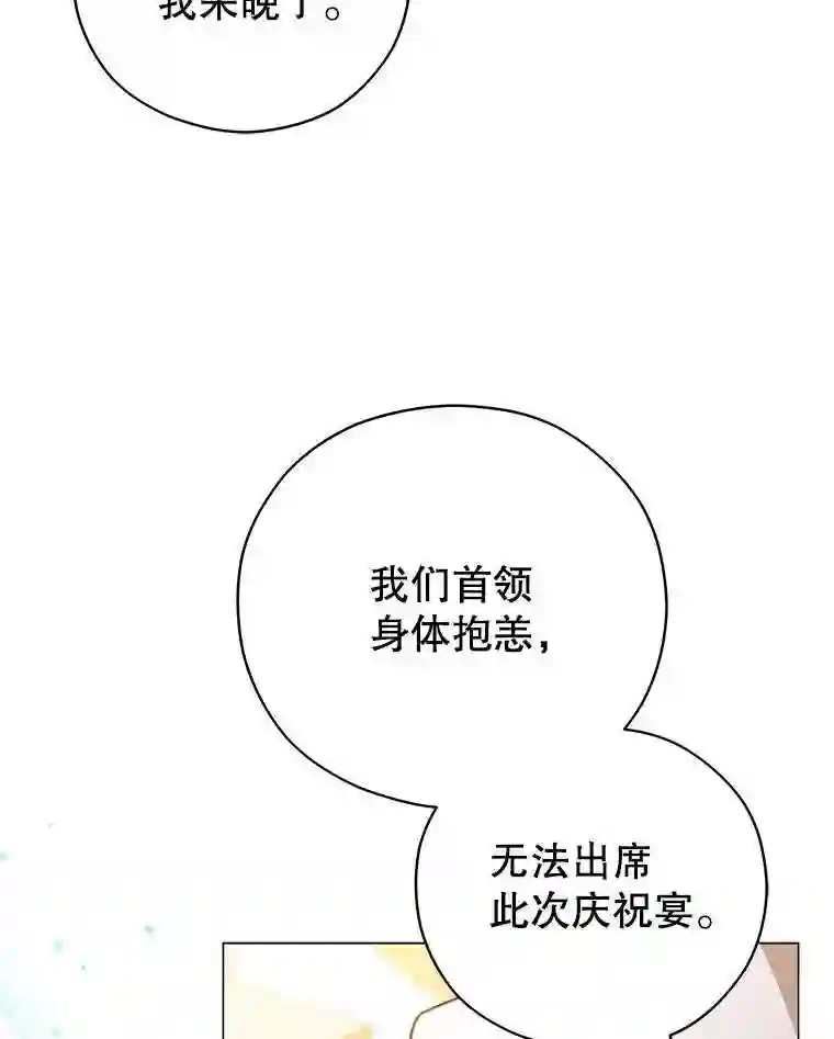 不可接近的小姐漫画,45.怦然心动33图