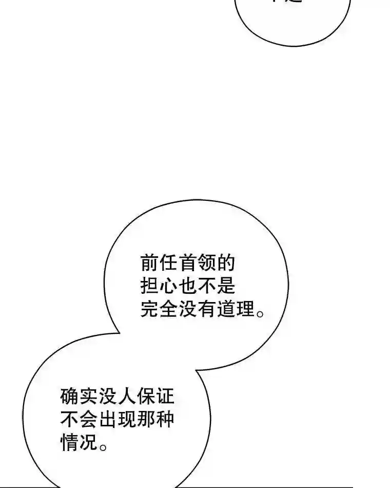 不可接近的小姐漫画,42.结界27图