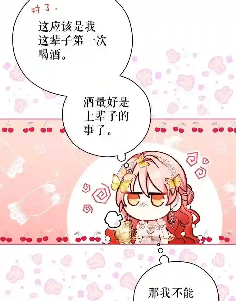 不可接近的小姐漫画,46.微醺6图