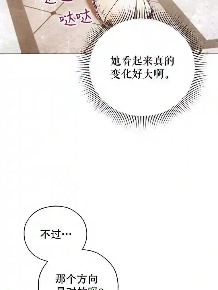 不可接近的小姐漫画,46.微醺31图