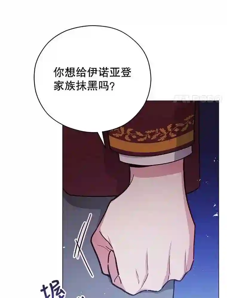 不可接近的小姐漫画,44.庆祝宴79图