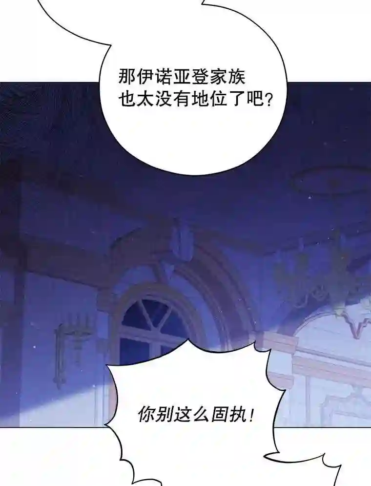 不可接近的小姐漫画,44.庆祝宴81图