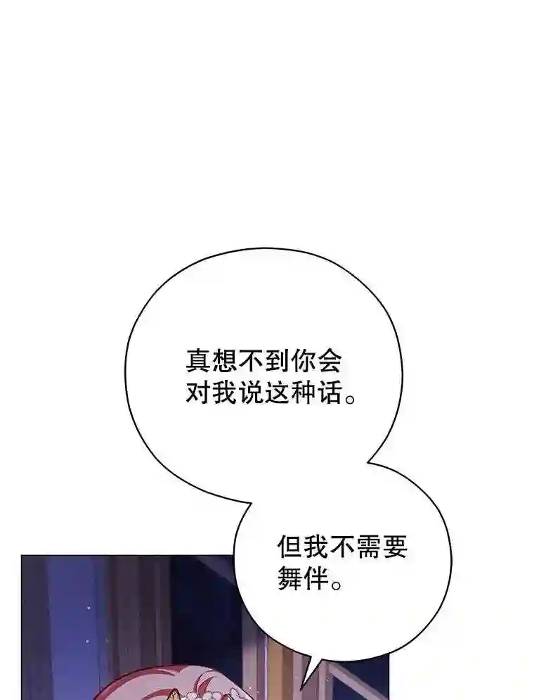 不可接近的小姐漫画,44.庆祝宴77图