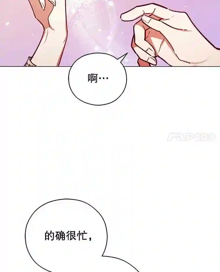 不可接近的小姐漫画,44.庆祝宴24图