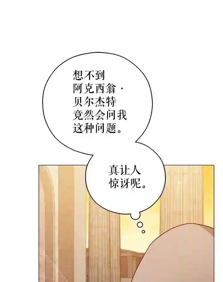 不可接近的小姐漫画,44.庆祝宴35图