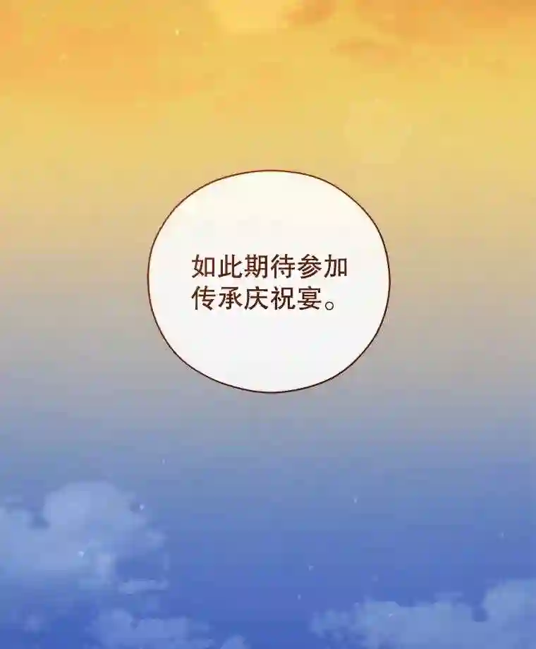 不可接近的小姐漫画,44.庆祝宴46图