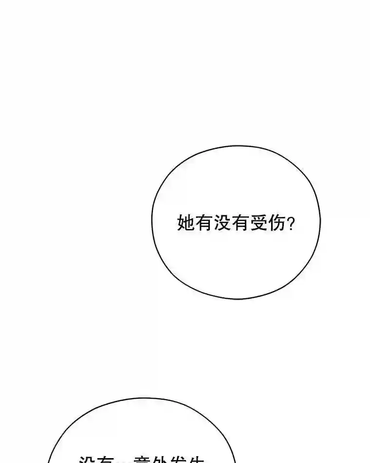 不可接近的小姐漫画,39.憎恨71图