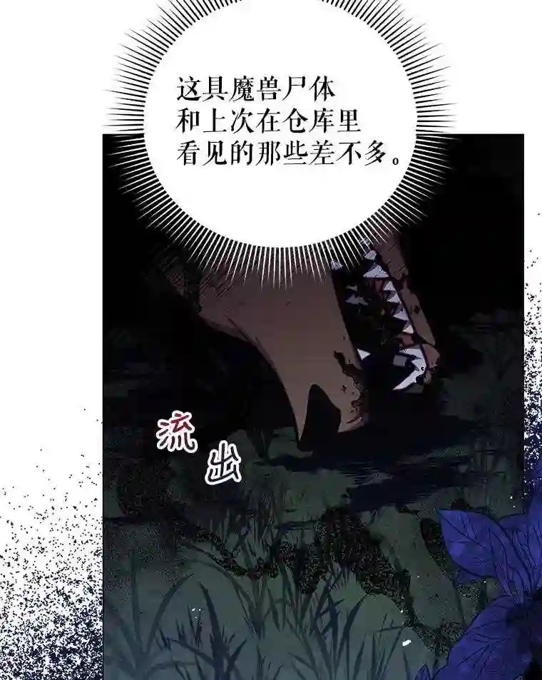 不可接近的小姐漫画,39.憎恨62图