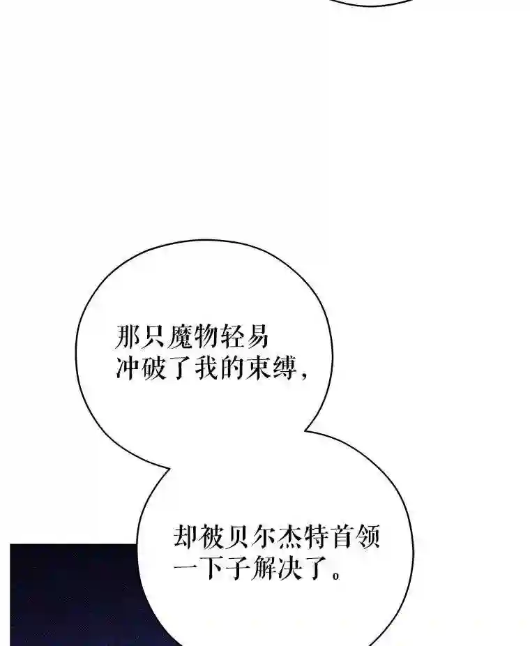 不可接近的小姐漫画,39.憎恨16图