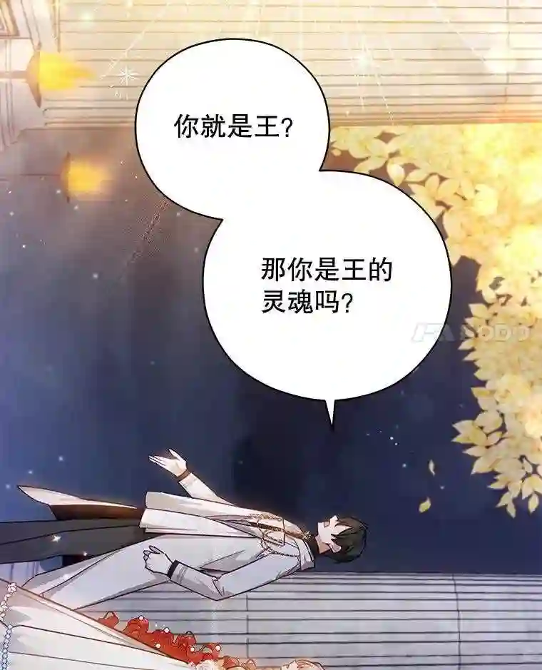 不可接近的小姐漫画,47.王之残痕49图