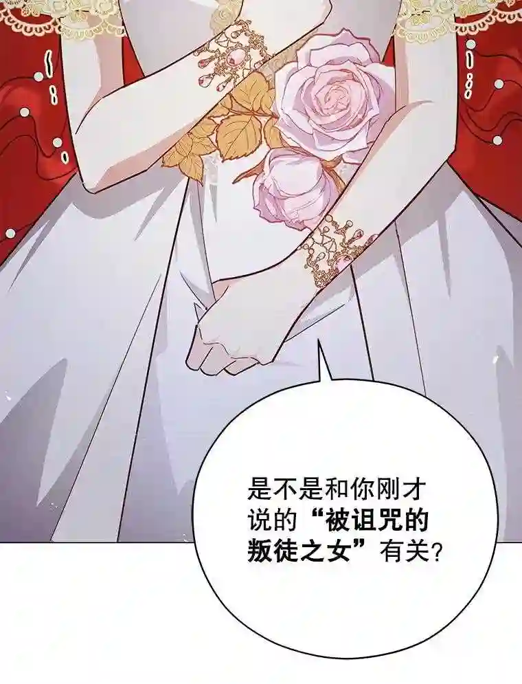 不可接近的小姐漫画,47.王之残痕81图